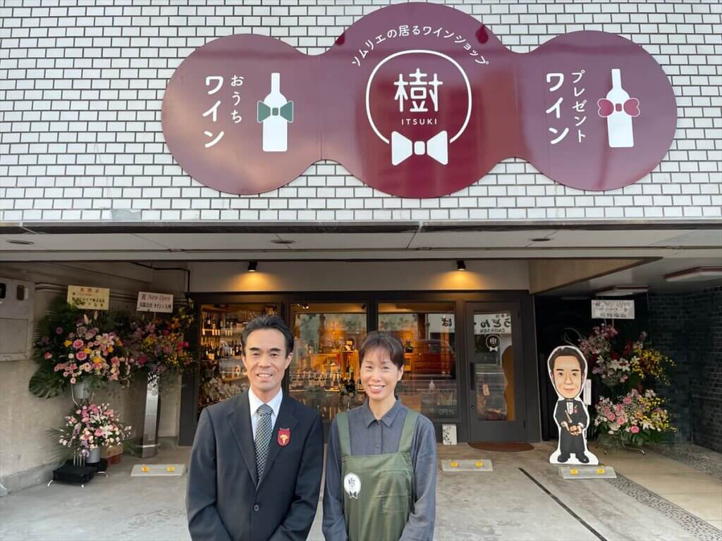 小倉北区『ワインショップ樹 ITSUKI』オープンしました