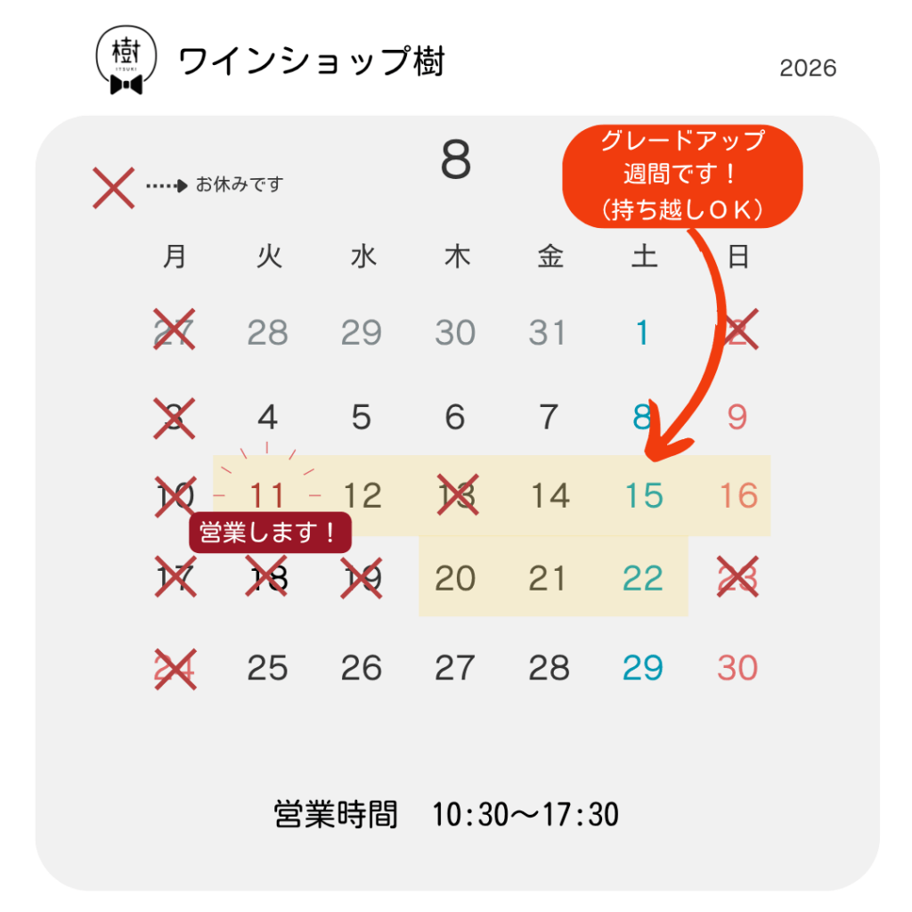 サブスク2026年8月カレンダー