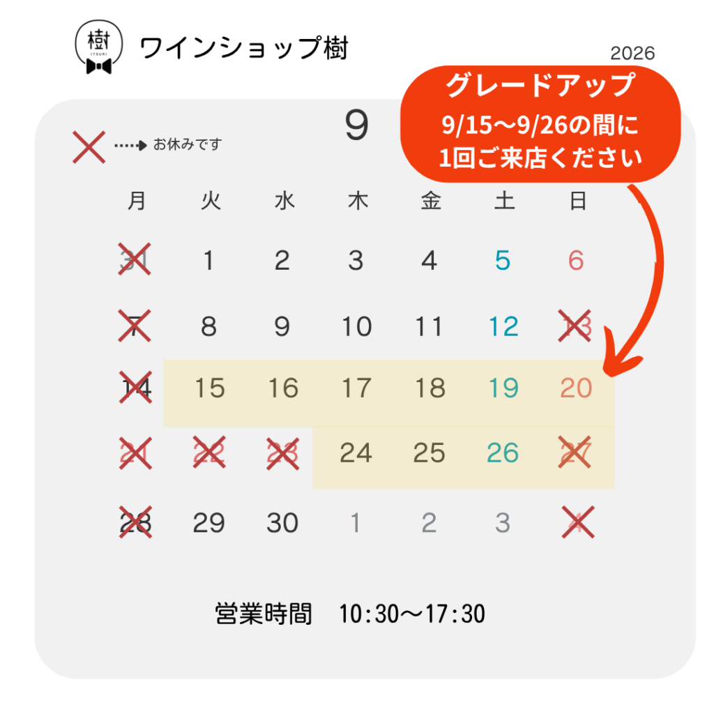 2026年9月の営業カレンダー